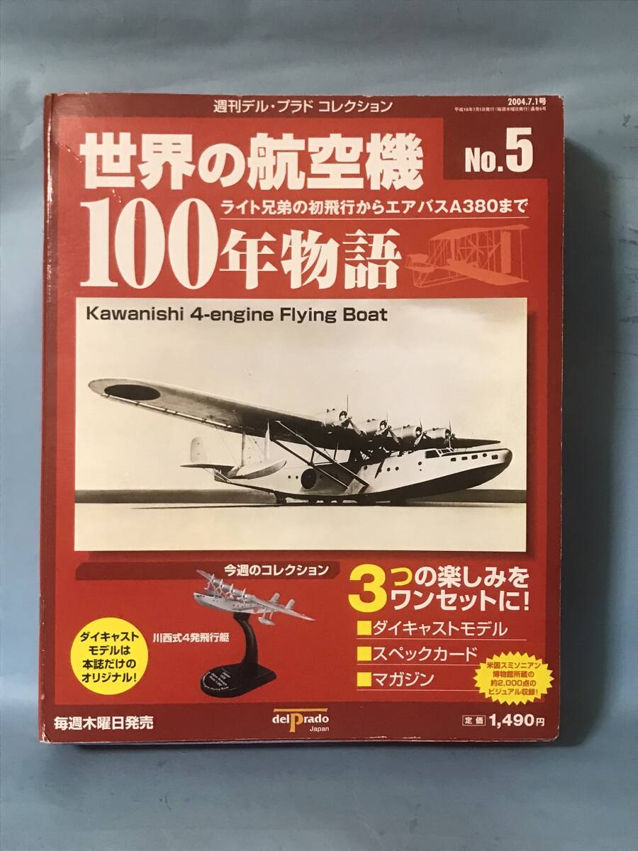 2025年最新】Yahoo!オークション -飛行艇の中古品・新品・未使用 2025年最新】Yahoo!オークション -飛行艇の中古品・新品・未使用