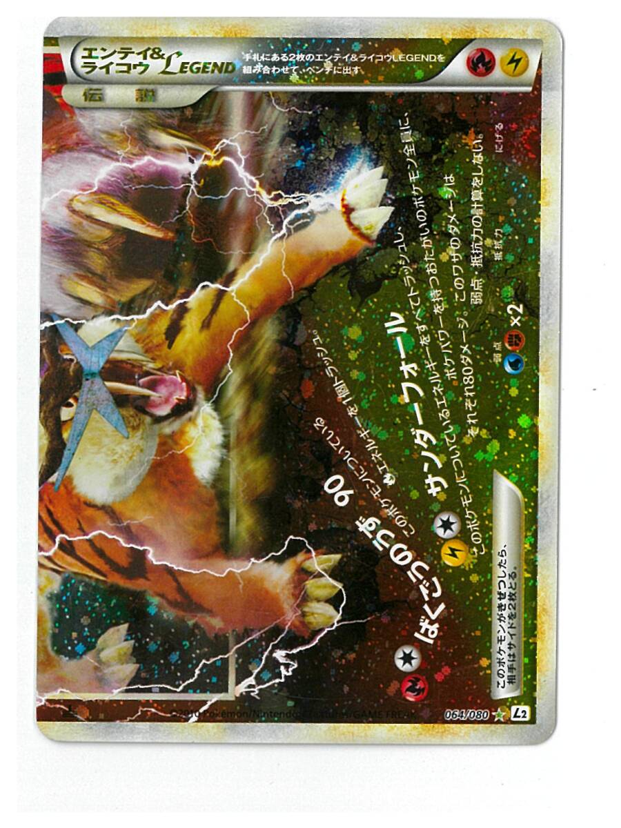 Yahoo!オークション -「エンテイライコウlegend」(ポケモン Yahoo!オークション -「エンテイライコウlegend」(ポケモン
