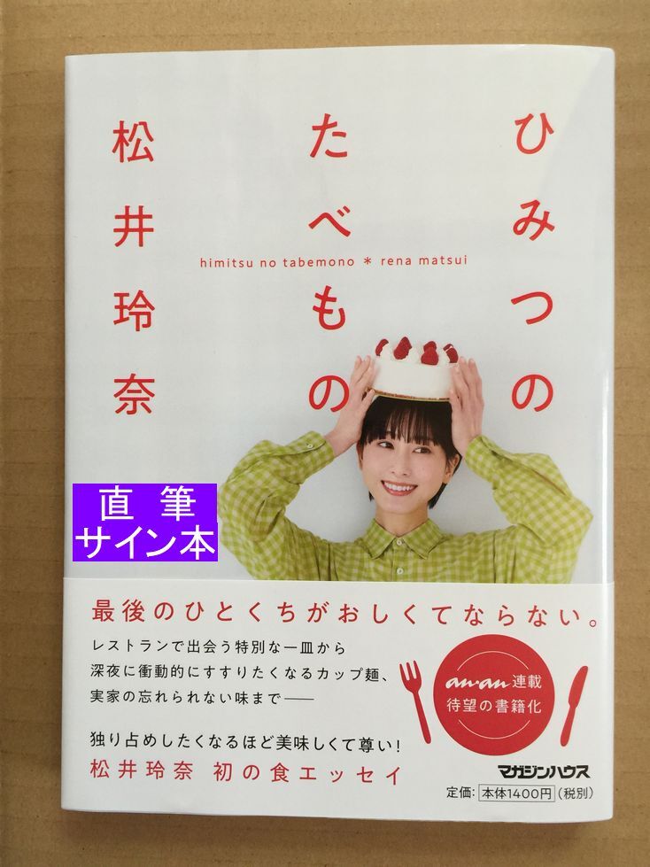 Yahoo!オークション -「松井玲奈 サイン」の落札相場・落札価格 Yahoo!オークション -「松井玲奈 サイン」の落札相場・落札価格