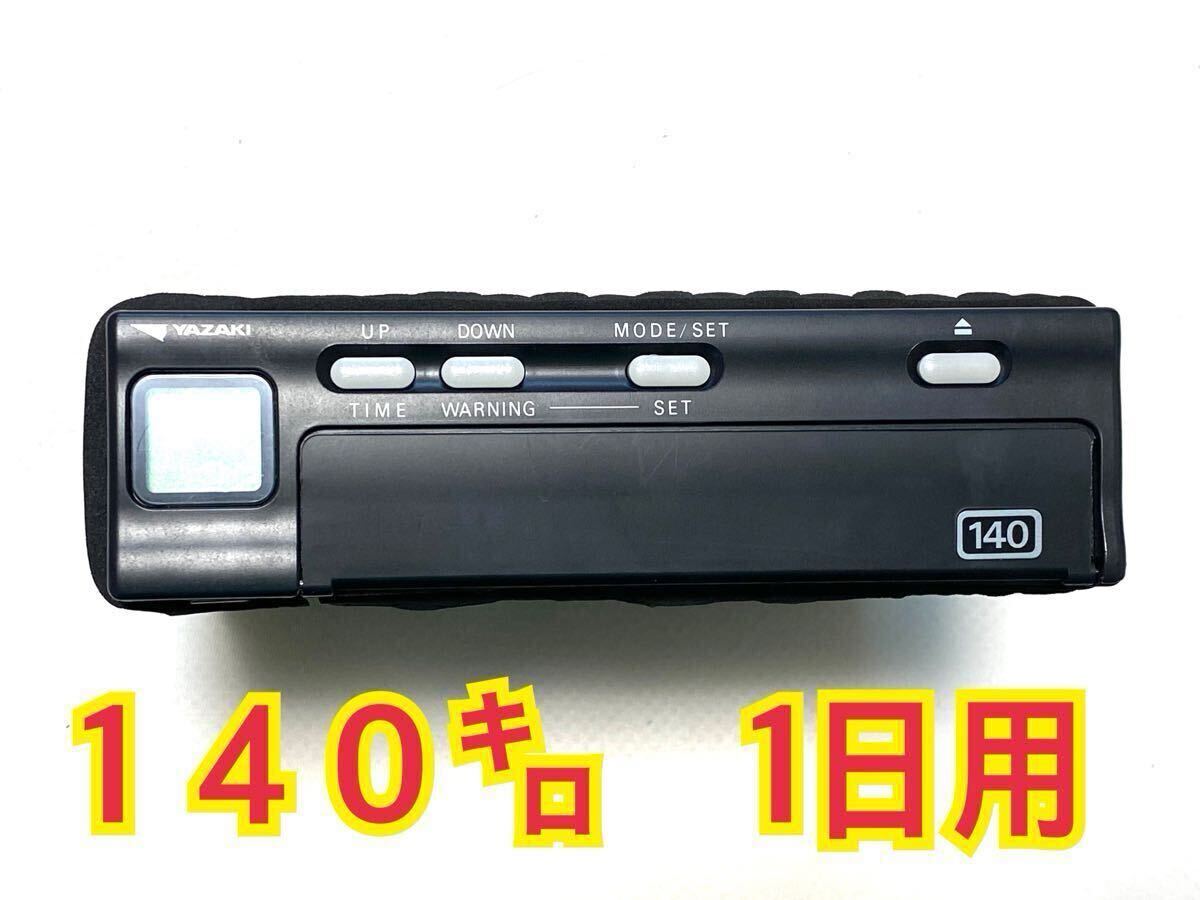 矢崎 アナログ タコグラフ 140 製造年月 16-06 ATG21-140W.140D 矢崎 アナログ タコグラフ 140 製造年月 16-06 ATG21-140W.140D