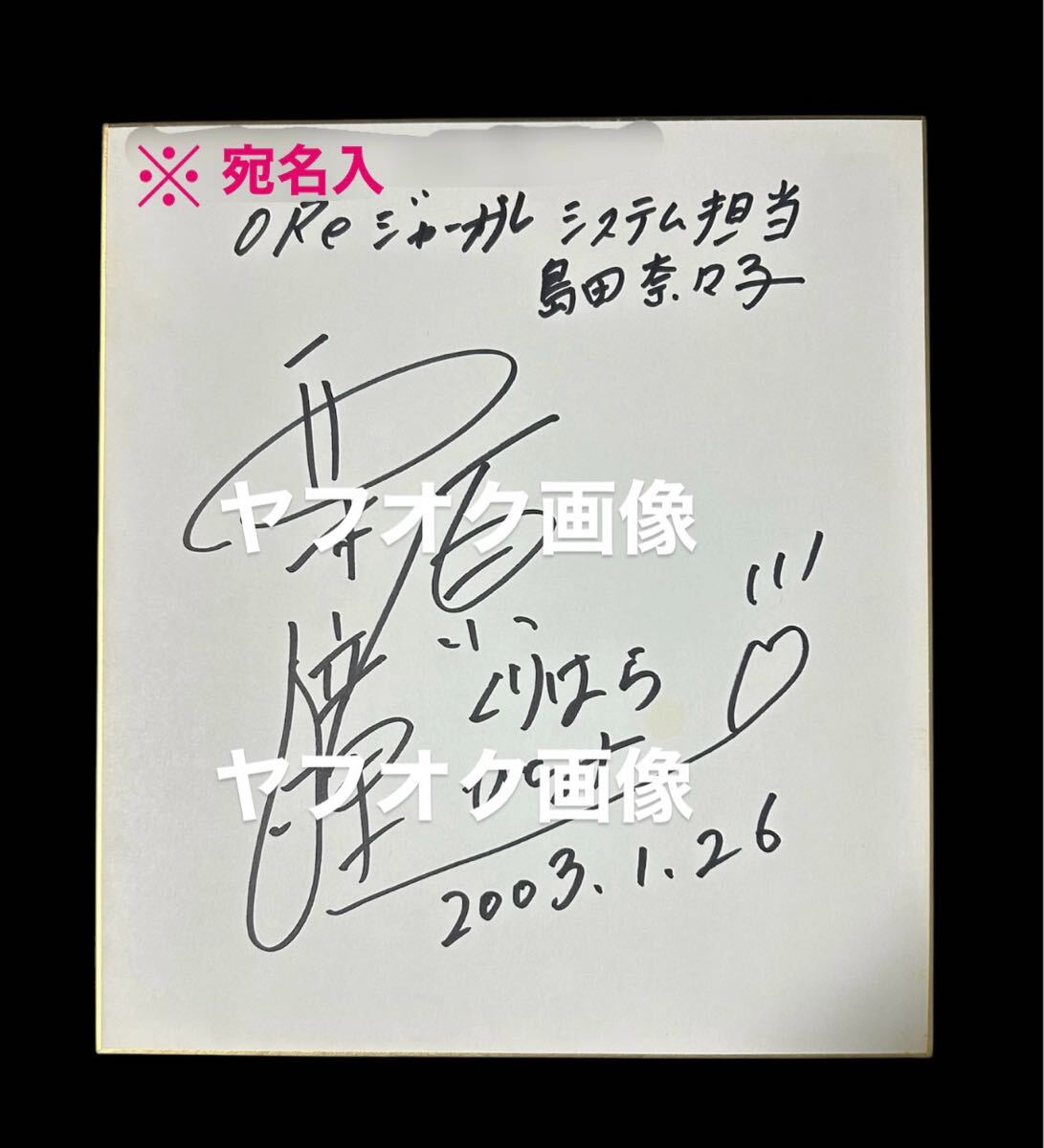 2025年最新】Yahoo!オークション -島田紳助 サインの中古品
