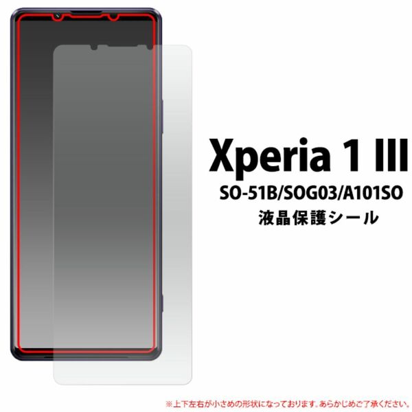 Xperia 1 III SO-51B/SOG03/A101SO スマートフォンの液晶を、傷や埃から守る液晶保護シール