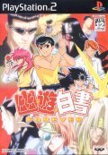 【即決はプラス1本おまけ】 幽遊白書 FOREVER PS2 ソフト 動作品 ソニー プレイステーション2 【a3902】
