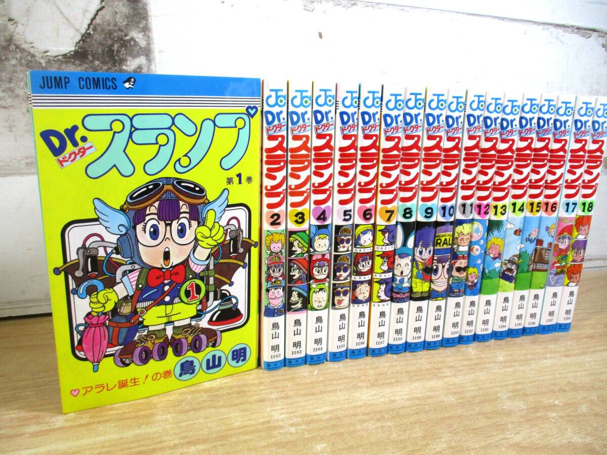 Yahoo!オークション -「drスランプアラレちゃん」(全巻セット Yahoo!オークション -「drスランプアラレちゃん」(全巻セット
