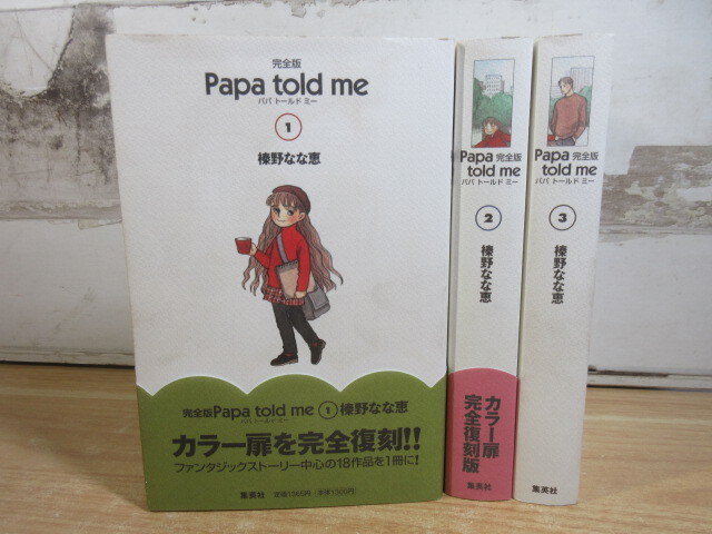 Yahoo!オークション -「papa told me」(全巻セット) (漫画 Yahoo!オークション -「papa told me」(全巻セット) (漫画