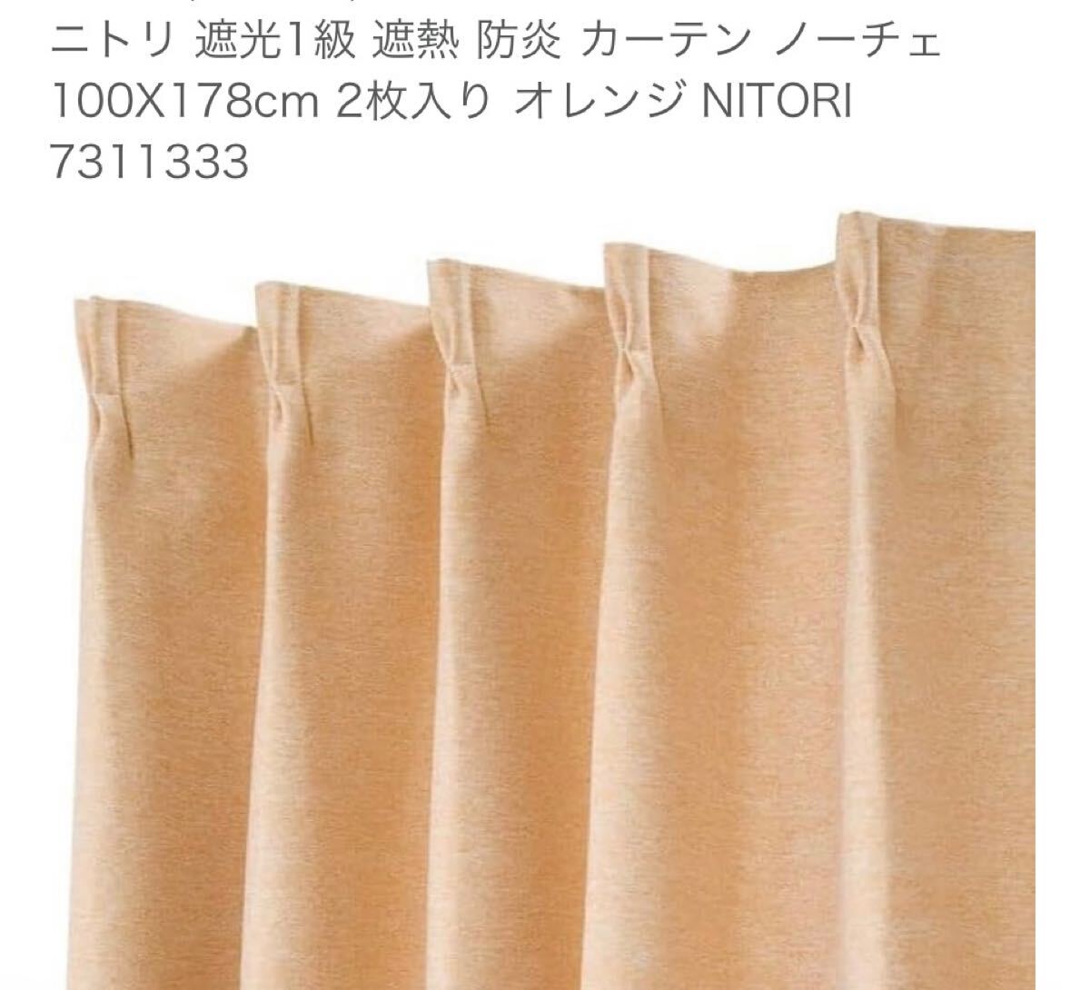 Yahoo!オークション -「カーテン 遮光 ニトリ」(幅100cm用 Yahoo!オークション -「カーテン 遮光 ニトリ」(幅100cm用