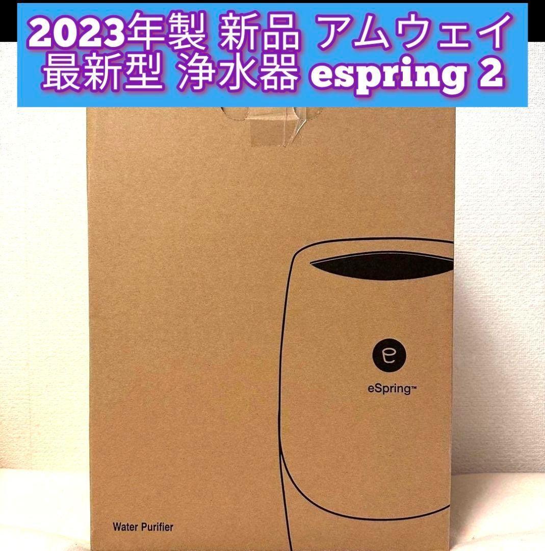 Yahoo!オークション -「espring浄水器2」の落札相場・落札価格 Yahoo!オークション -「espring浄水器2」の落札相場・落札価格