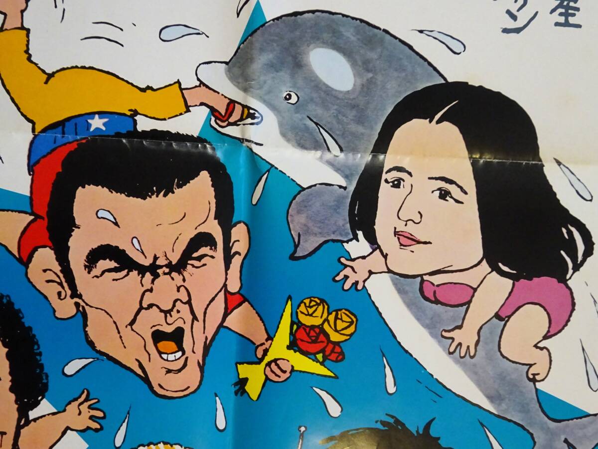 Amazon.co.jp: 『トラック野郎 天下御免』B2判ポスター 鈴木則文