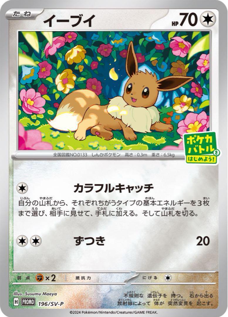 2025年最新】Yahoo!オークション -ポケモンカード プロモ 2025年最新】Yahoo!オークション -ポケモンカード プロモ