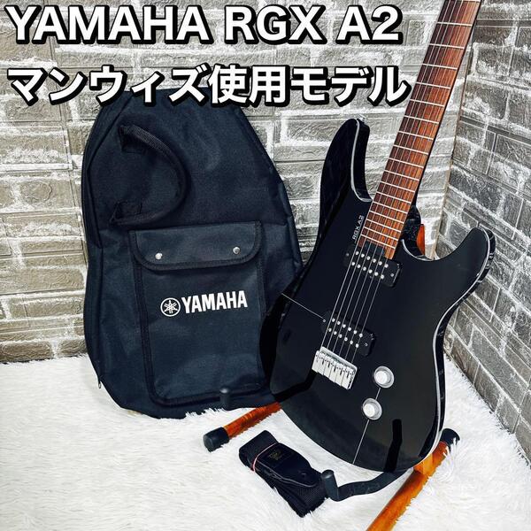 YAMAHA RGX A2 マンウィズ使用モデル ブラック 軽量2.9キロ