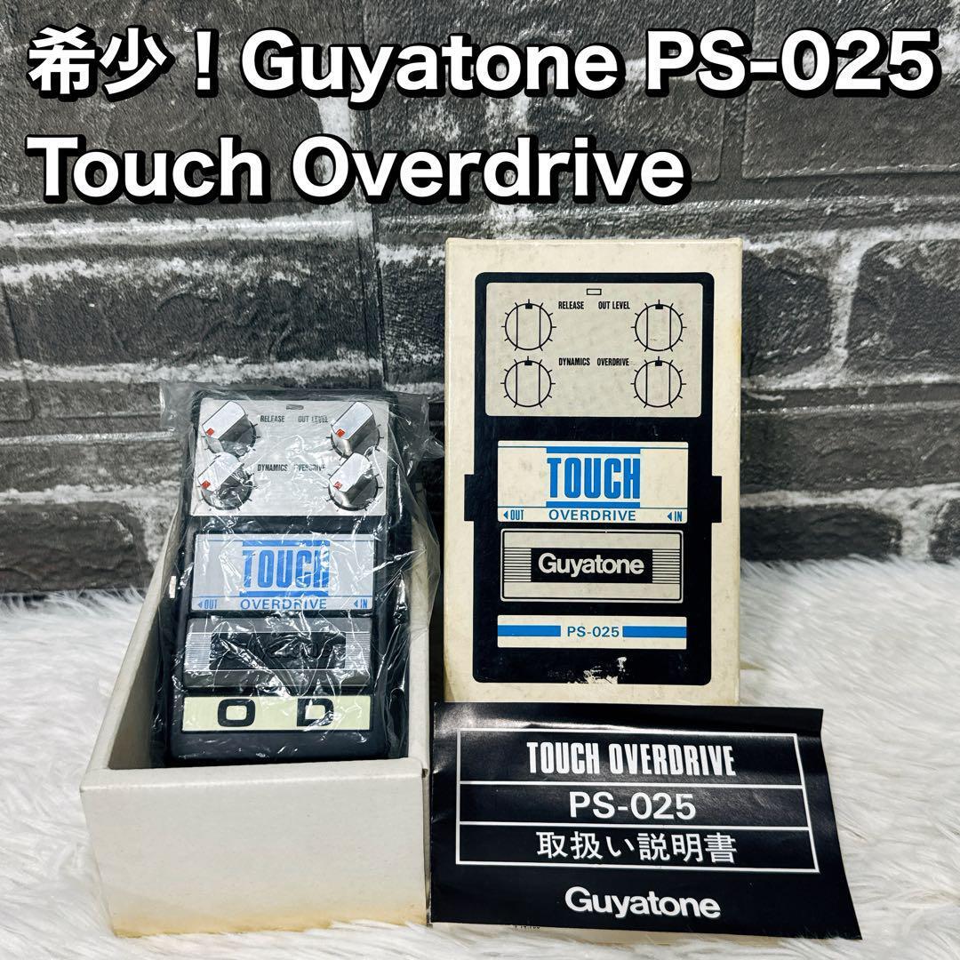 Guyatone グヤトーン タッチ オーバードライブ PS-025 当時品