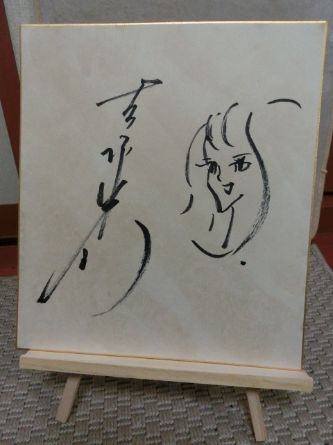Yahoo!オークション -「吉永 小百合 サイン」の落札相場・落札価格 Yahoo!オークション -「吉永 小百合 サイン」の落札相場・落札価格