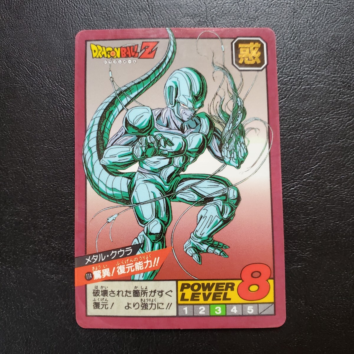 スーパーバトル No.114 メタルクウラ ドラゴンボール Z カードダス Yahoo!オークション -「ドラゴンボール カードダス メタルクウラ