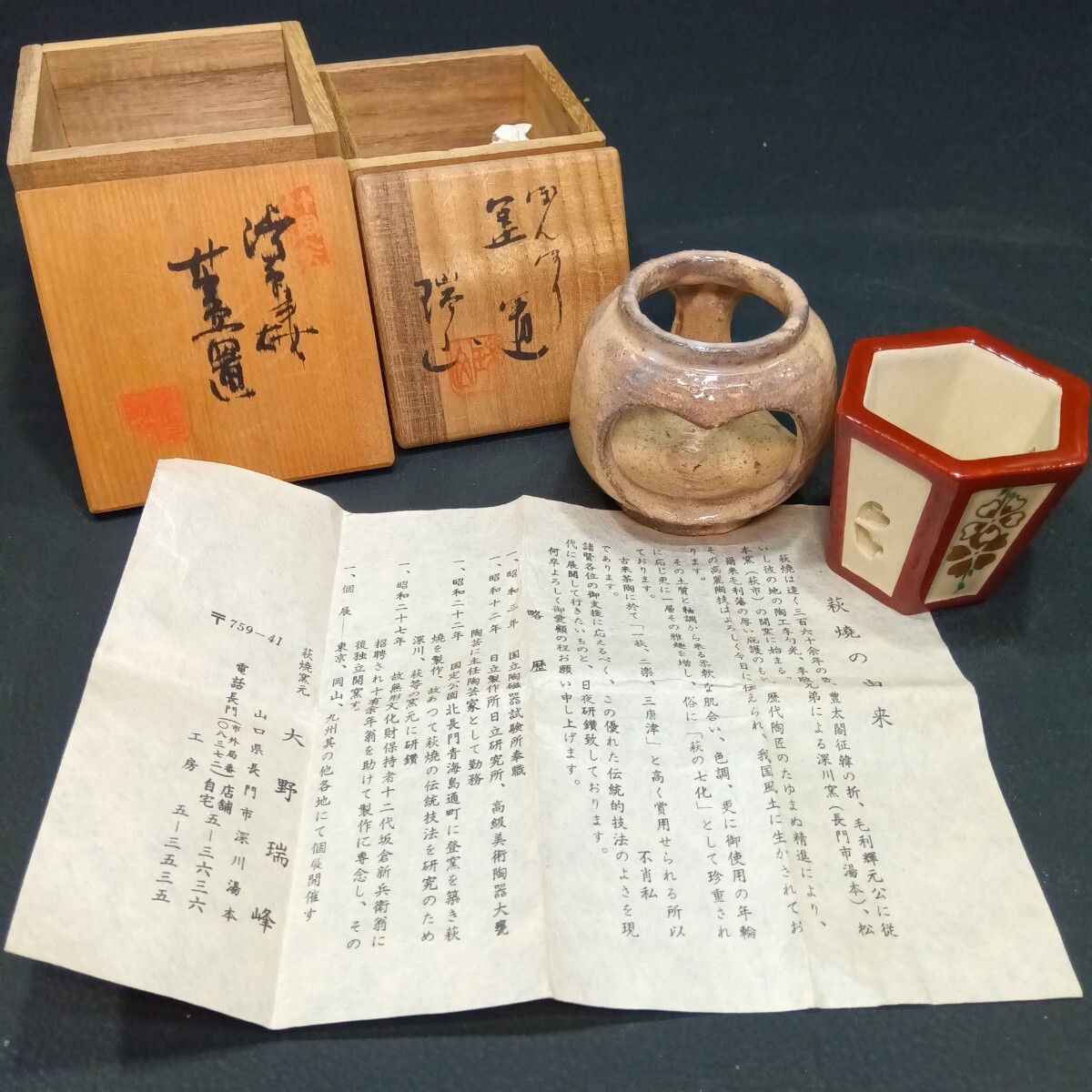 Yahoo!オークション -「大野瑞峰」(茶道具) (萩)の落札相場 Yahoo!オークション -「大野瑞峰」(茶道具) (萩)の落札相場