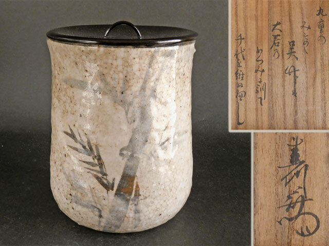 2025年最新】Yahoo!オークション -志野水指の中古品・新品・未 2025年最新】Yahoo!オークション -志野水指の中古品・新品・未