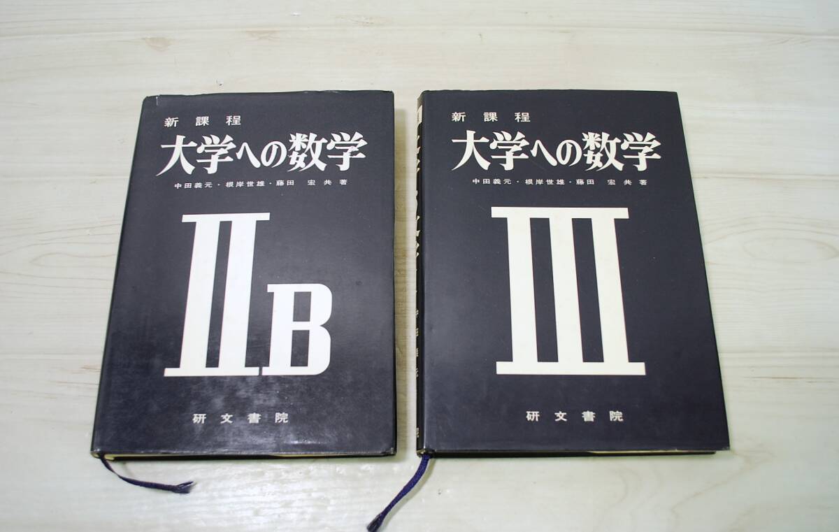 Yahoo!オークション -「大学への数学 研文書院」の落札相場 Yahoo!オークション -「大学への数学 研文書院」の落札相場