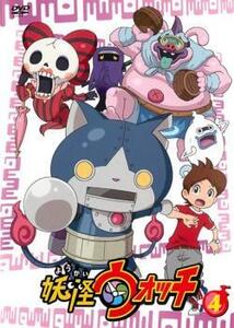 妖怪ウォッチ 第4巻(第14話~第17話) レンタル落ち 中古 DVD ケース無