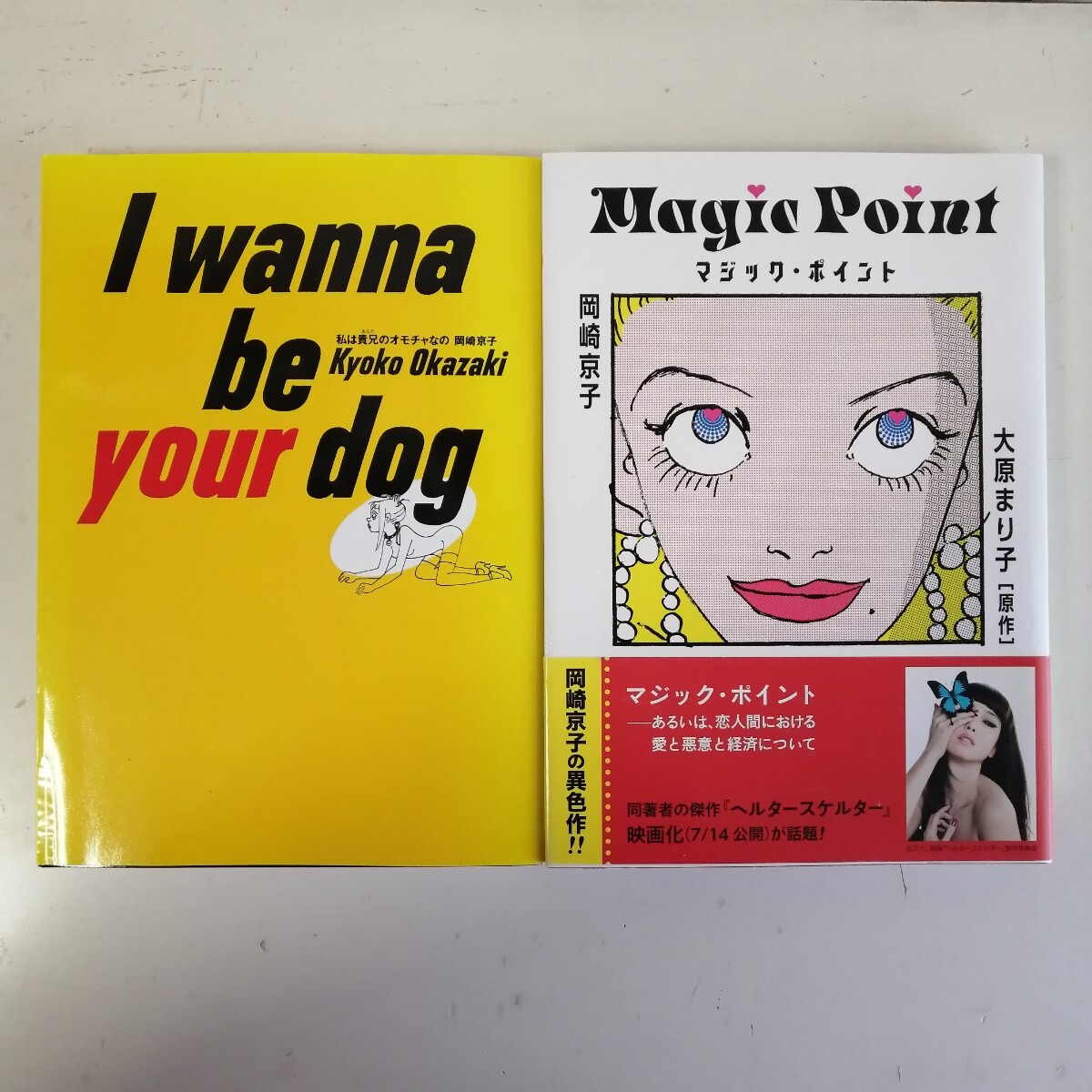 2025年最新】Yahoo!オークション -岡崎京子の中古品・新品・未 2025年最新】Yahoo!オークション -岡崎京子の中古品・新品・未