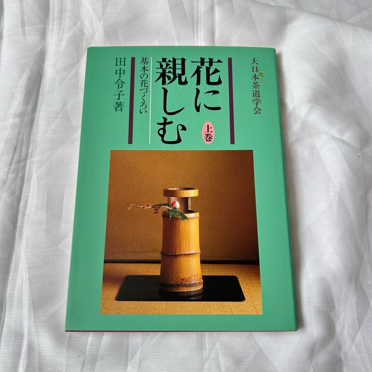 2025年最新】Yahoo!オークション -大日本茶道学会(茶道)の中古品 2025年最新】Yahoo!オークション -大日本茶道学会(茶道)の中古品