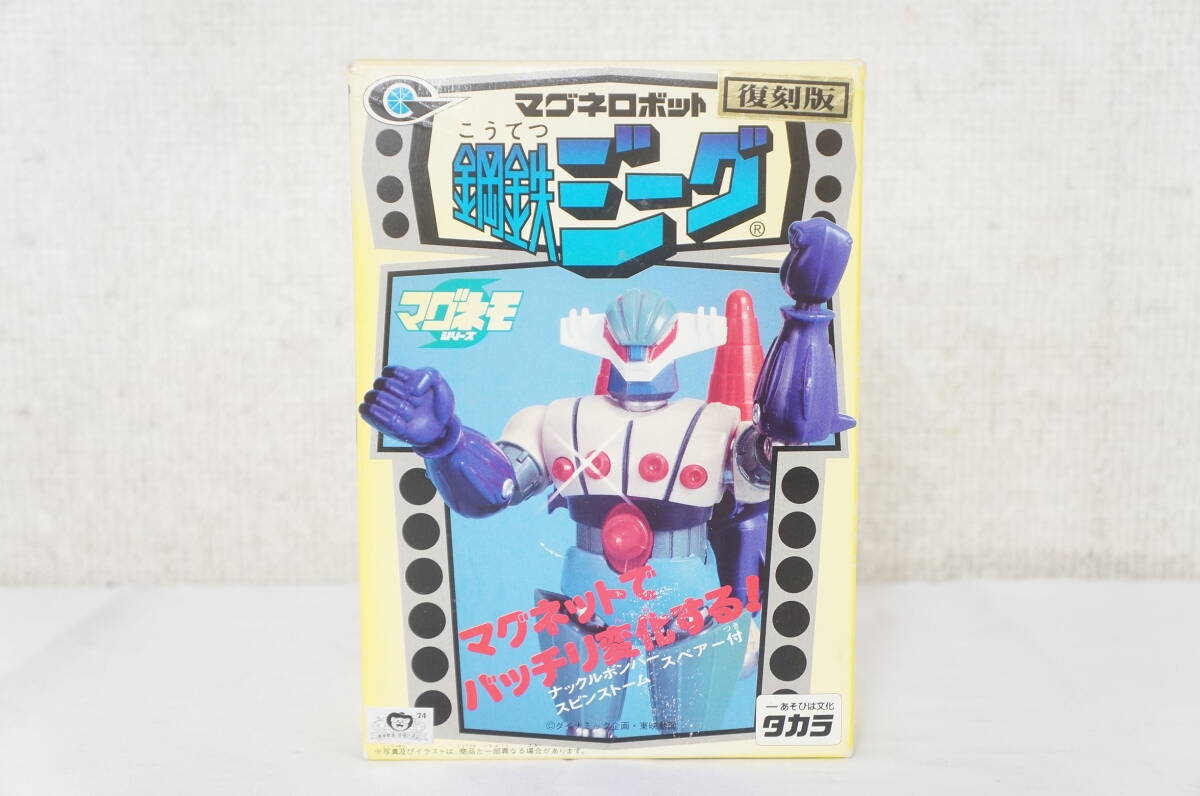 マグネモ マグネロボット 鋼鉄ジーグ復刻版 (Jeeg) タカラ