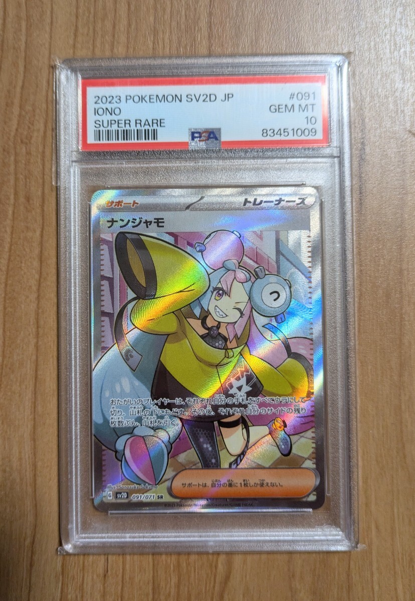 2025年最新】Yahoo!オークション -ナンジャモ sr psa10の中古品 2025年最新】Yahoo!オークション -ナンジャモ sr psa10の中古品