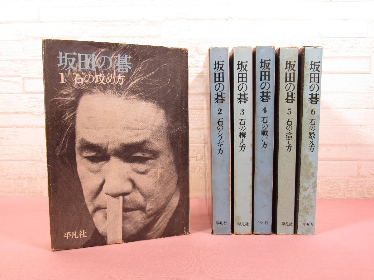 中古】 続坂田の碁 3 (1982年) - 古書、古文書 - 和書 中古】 続坂田の碁 3 (1982年) - 古書、古文書 - 和書