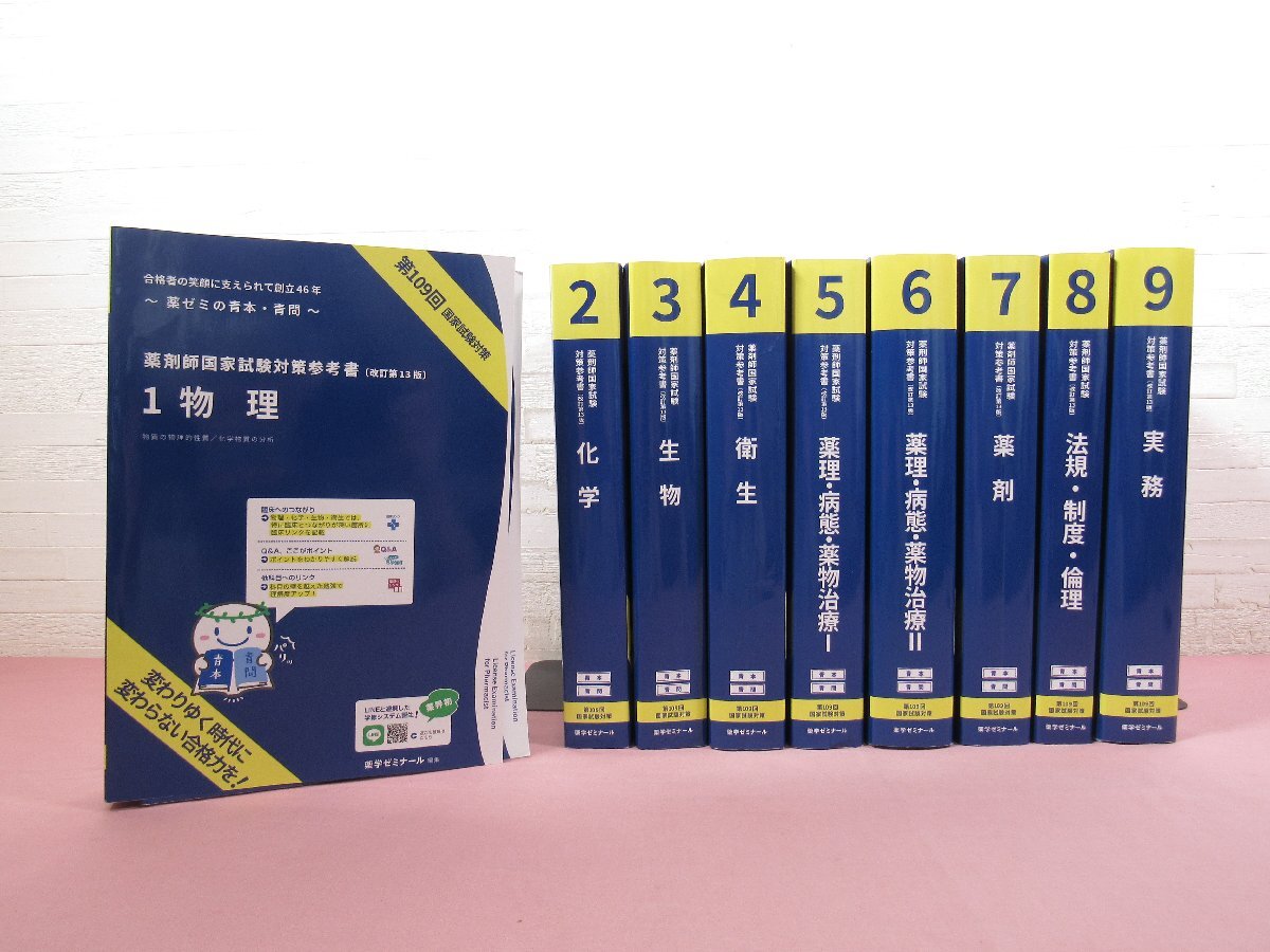 2025年最新】Yahoo!オークション -薬剤師国家試験 青本の中古品 2025年最新】Yahoo!オークション -薬剤師国家試験 青本の中古品