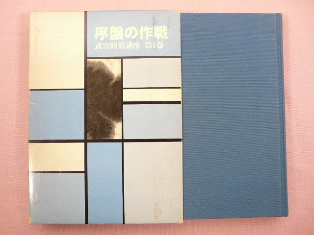 2025年最新】Yahoo!オークション - 囲碁(囲碁、将棋)の中古品 2025年最新】Yahoo!オークション - 囲碁(囲碁、将棋)の中古品