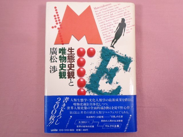 2025年最新】Yahoo!オークション -廣松渉の中古品・新品・未使用