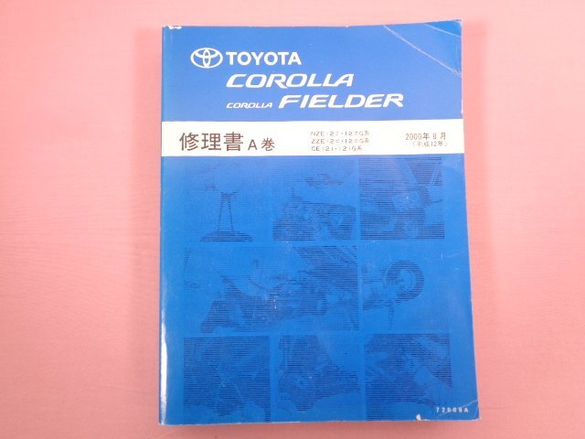 Yahoo!オークション -「カローラ修理書」の落札相場・落札価格
