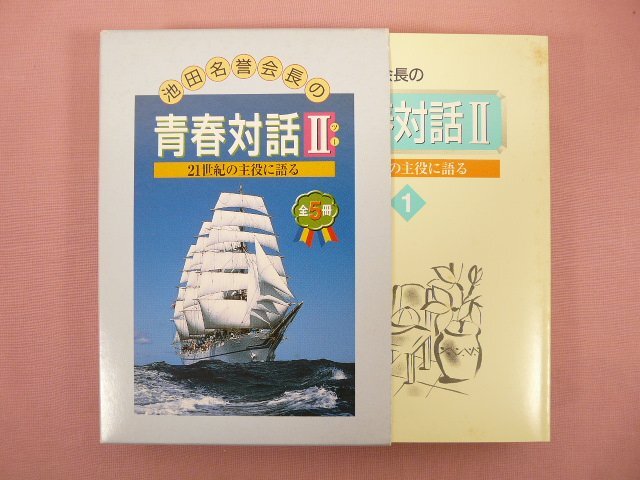 2025年最新】Yahoo!オークション -池田大作名誉会長の中古品 2025年最新】Yahoo!オークション -池田大作名誉会長の中古品