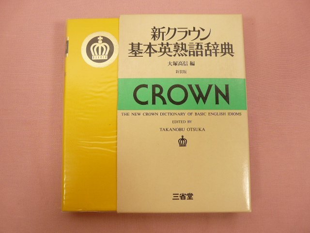 2025年最新】Yahoo!オークション - 英和辞典(辞書)の中古品 2025年最新】Yahoo!オークション - 英和辞典(辞書)の中古品