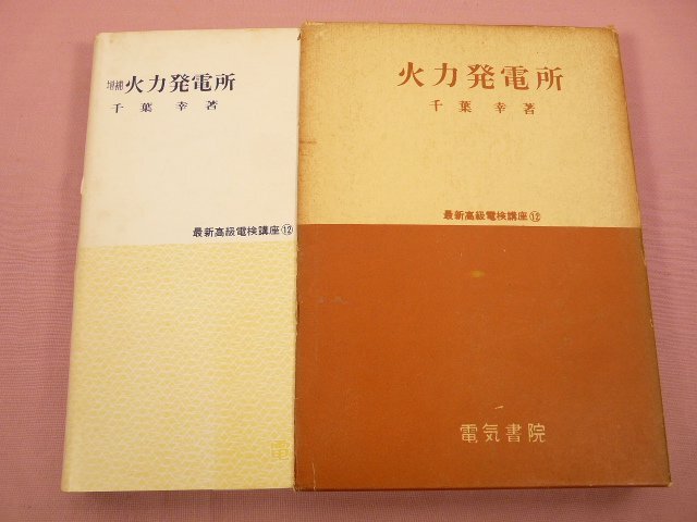 2025年最新】Yahoo!オークション -電気書院 電験(本、雑誌)の 2025年最新】Yahoo!オークション -電気書院 電験(本、雑誌)の