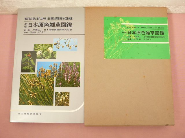 2025年最新】Yahoo!オークション -原色日本植物図鑑の中古品 2025年最新】Yahoo!オークション -原色日本植物図鑑の中古品