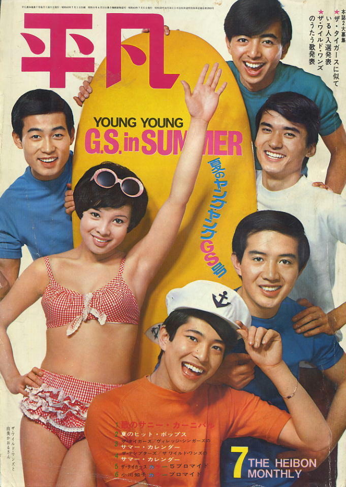 Yahoo!オークション -「平凡 1968」(本、雑誌) の落札相場・落札価格