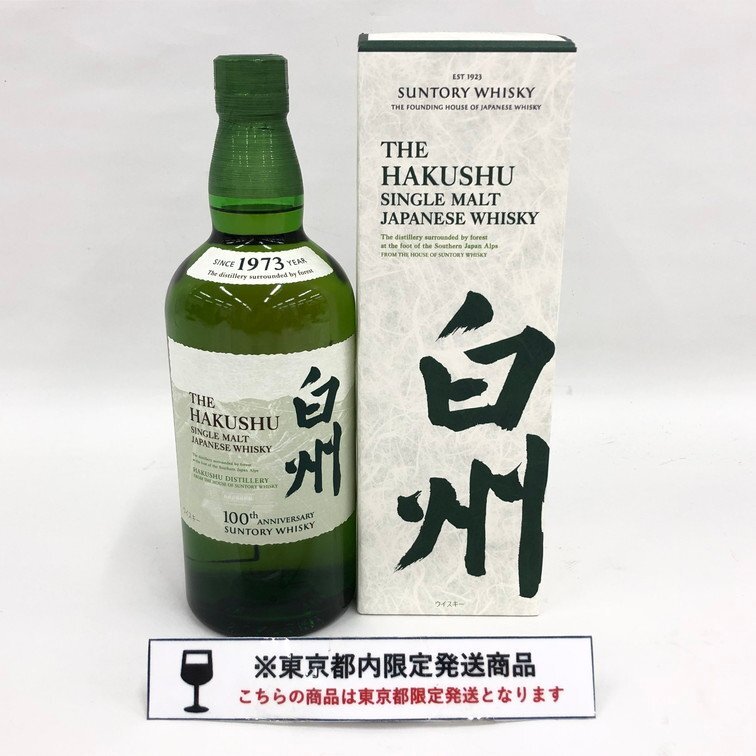 Yahoo!オークション -「白州蒸留所 限定」(ウイスキー Yahoo!オークション -「白州蒸留所 限定」(ウイスキー