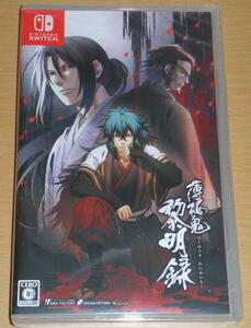 ☆送料込 即決 新品 Switch 『薄桜鬼 真改 黎明録』☆