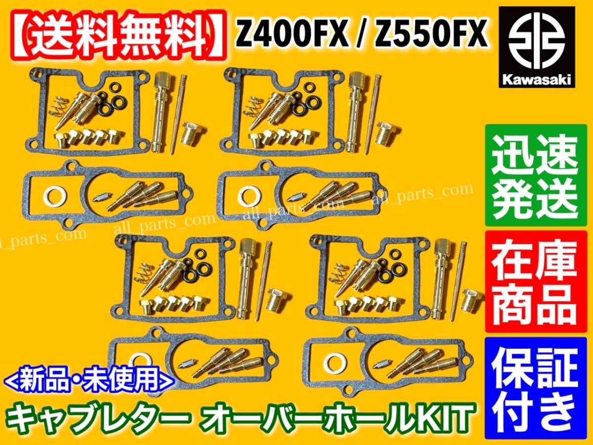 2025年最新】Yahoo!オークション -z400fxキャブレターの中古品 2025年最新】Yahoo!オークション -z400fxキャブレターの中古品