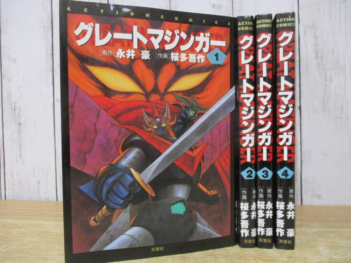 Yahoo!オークション -「グレートマジンガー」(全巻セット) (漫画 Yahoo!オークション -「グレートマジンガー」(全巻セット) (漫画