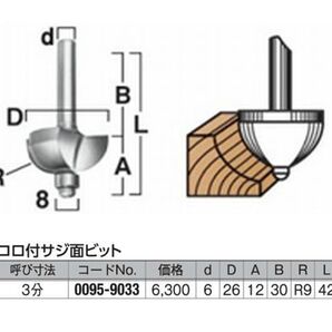 日立工機 HiKOKI トリマ・ルータ用 コロ付きビット サジ面ビット(3分) 0095-9033 ×1個