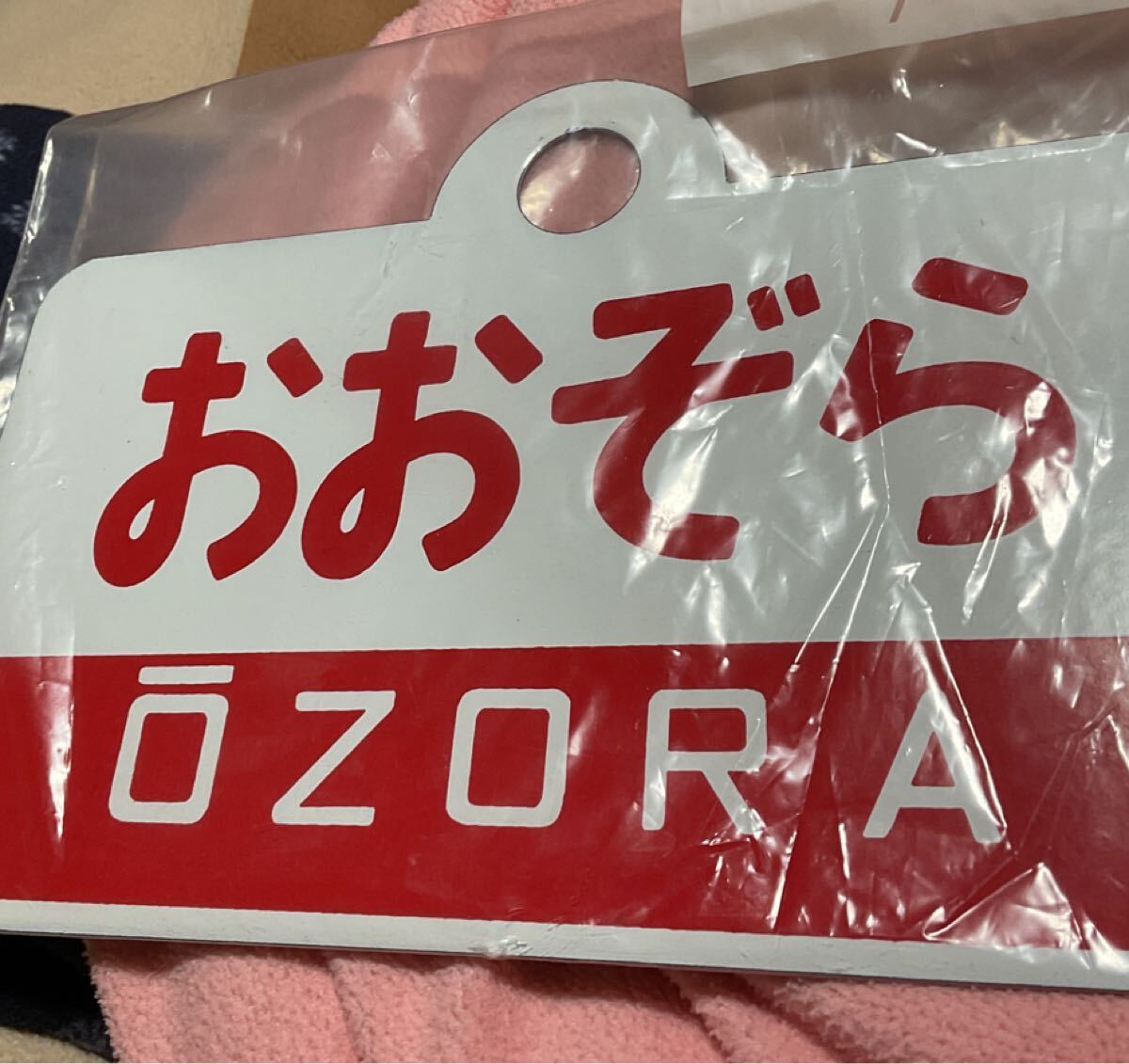 Yahoo!オークション -「愛称板おおぞら」の落札相場・落札価格 Yahoo!オークション -「愛称板おおぞら」の落札相場・落札価格