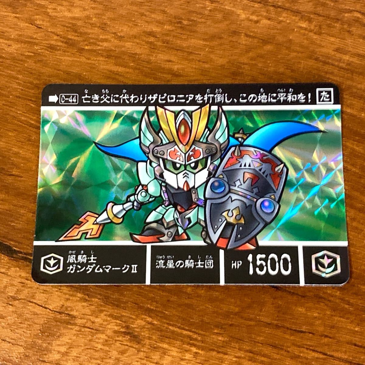 元祖SDガンダム 旧No.093 風騎士ガンダムマークⅡ | 浪江町