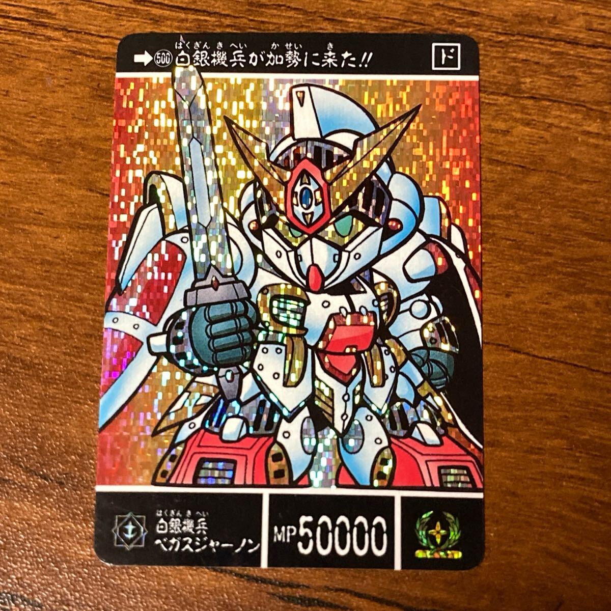 Yahoo!オークション -「sdガンダム カードダス 500」の落札相場 Yahoo!オークション -「sdガンダム カードダス 500」の落札相場