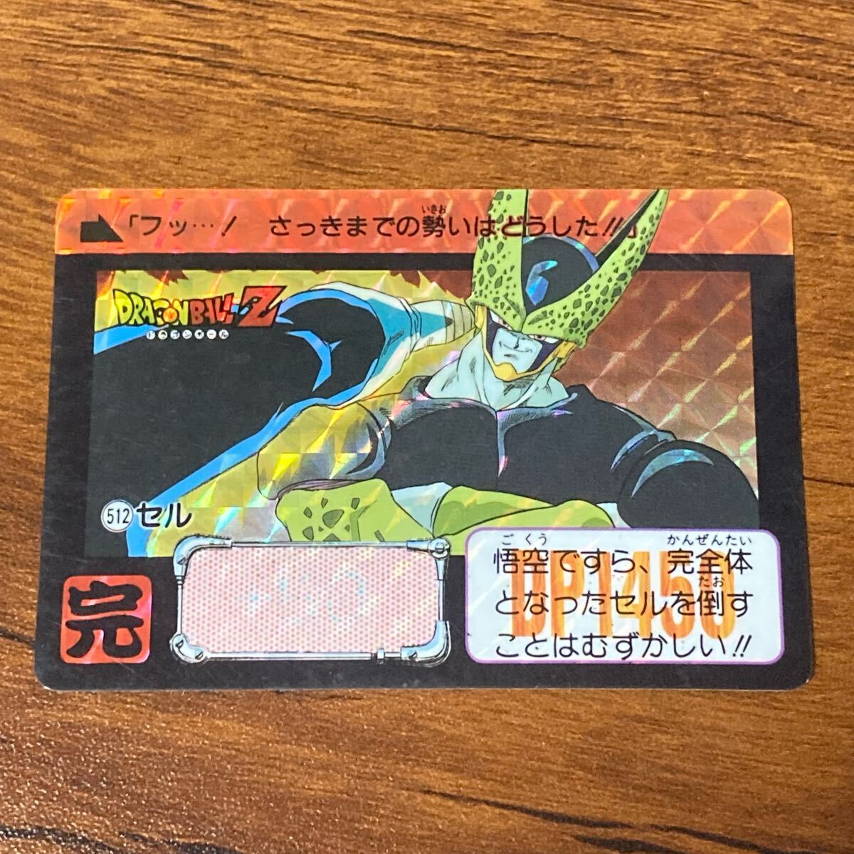 Yahoo!オークション -「512?」(ドラゴンボールカードダス Yahoo!オークション -「512?」(ドラゴンボールカードダス