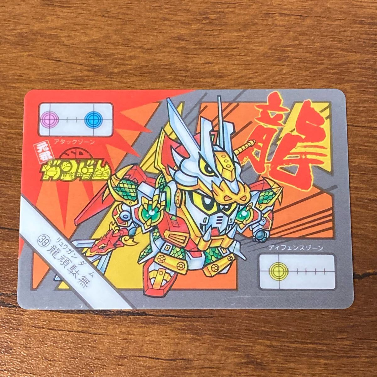 元祖SDガンダム 旧Nn.087 龍頑駄無 | 浪江町ガンダム専門店