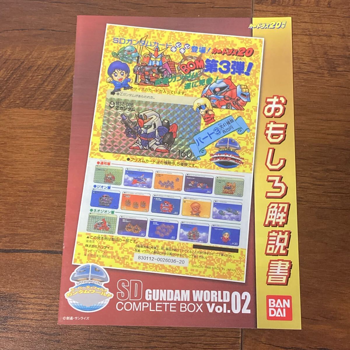 2025年最新】Yahoo!オークション -sdガンダム カードダス 2025年最新】Yahoo!オークション -sdガンダム カードダス
