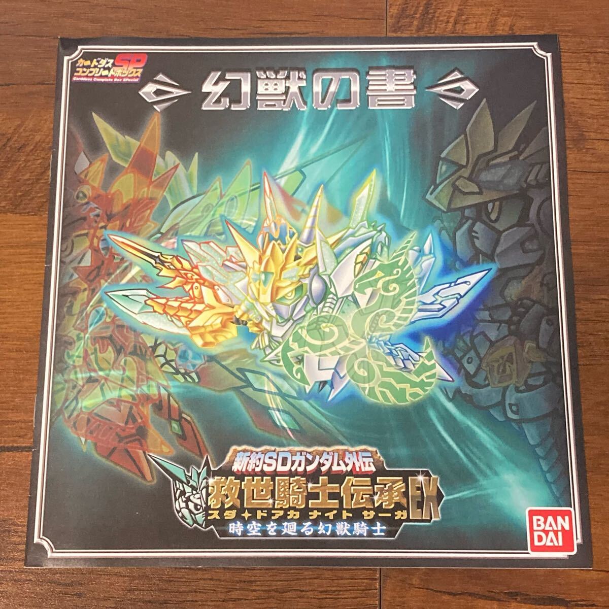 Yahoo!オークション -「新約sdガンダム外伝 救世騎士伝承ex」の Yahoo!オークション -「新約sdガンダム外伝 救世騎士伝承ex」の
