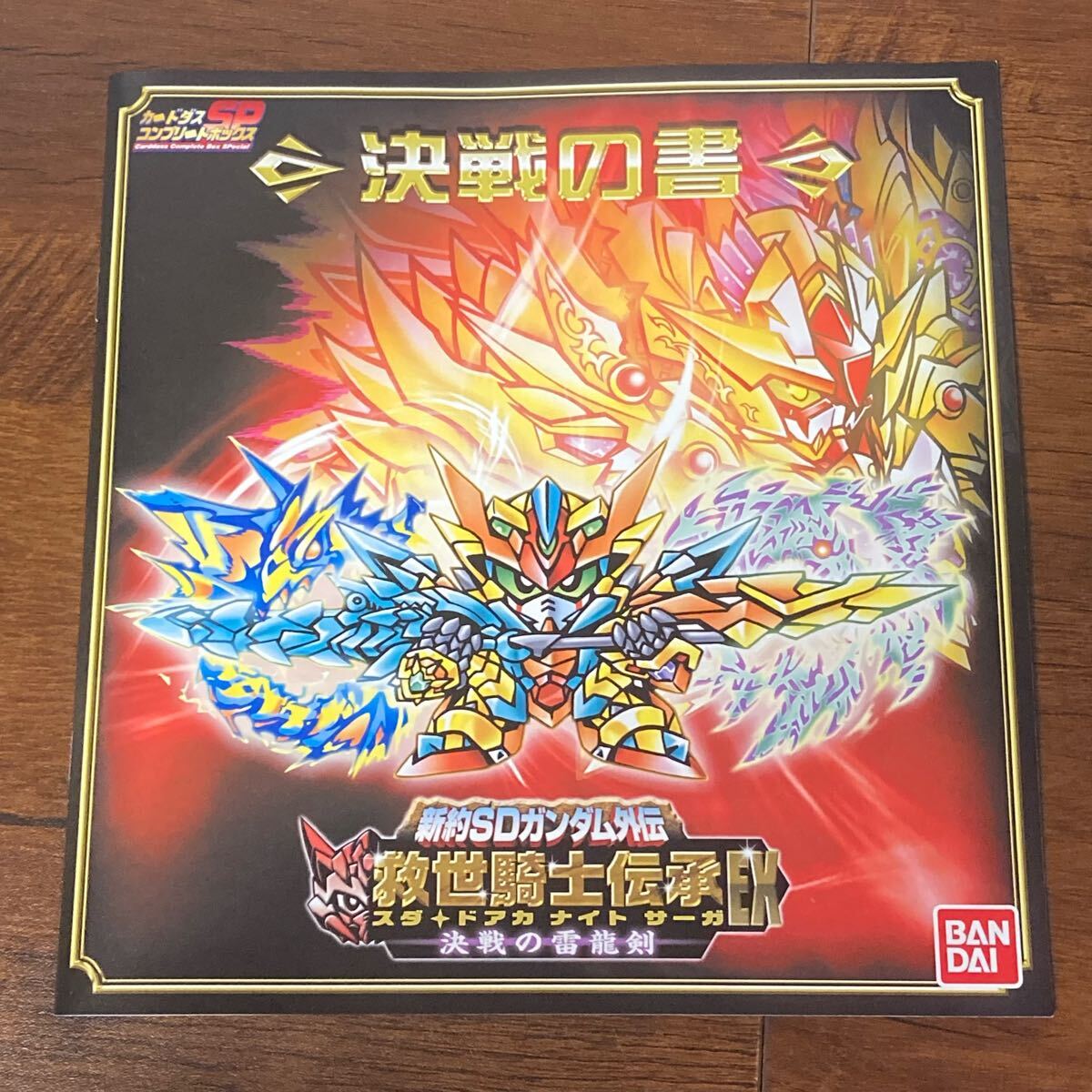 Yahoo!オークション -「新約sdガンダム外伝 救世騎士伝承ex 決戦 Yahoo!オークション -「新約sdガンダム外伝 救世騎士伝承ex 決戦