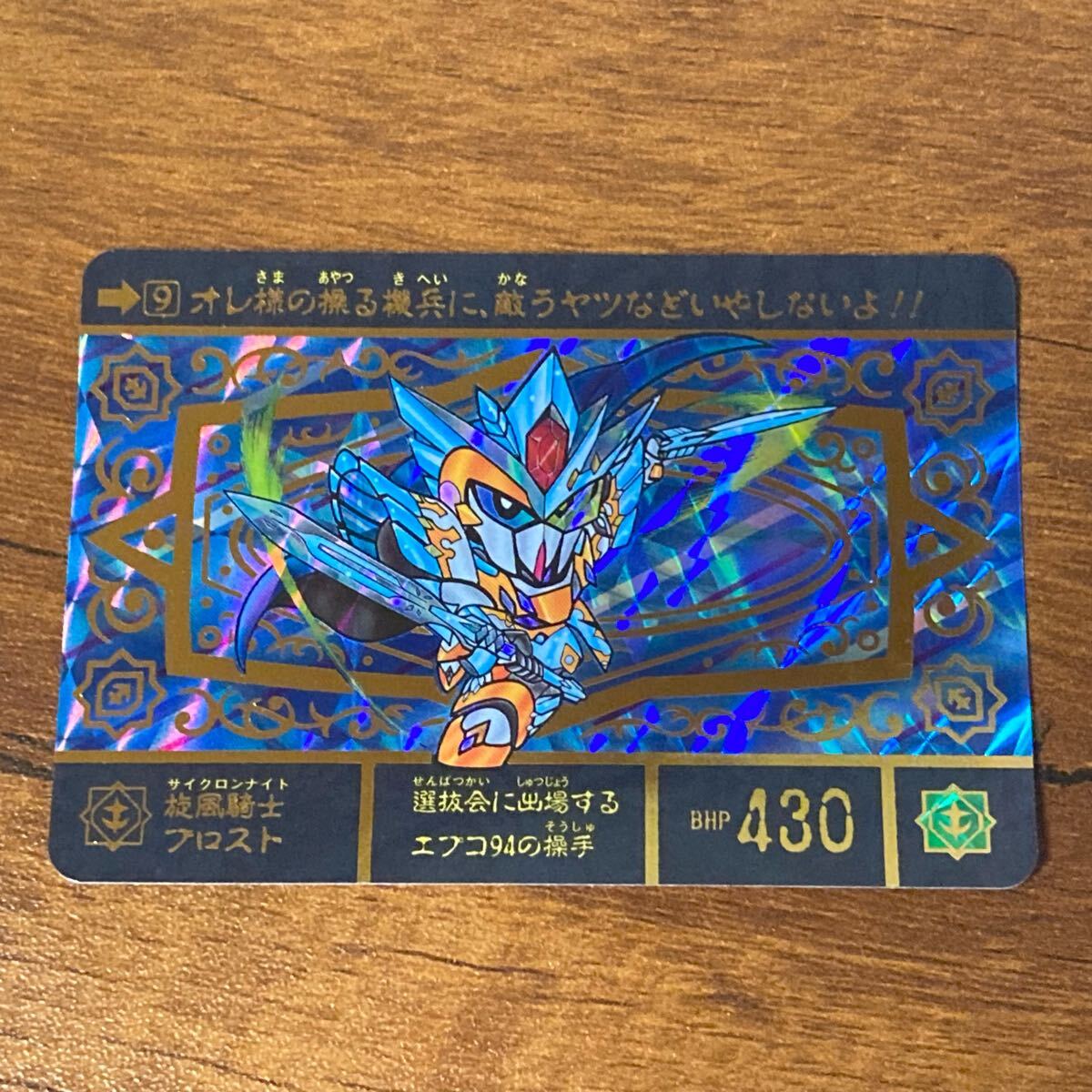 Yahoo!オークション -「sdガンダム カードダス 9」の落札相場 Yahoo!オークション -「sdガンダム カードダス 9」の落札相場