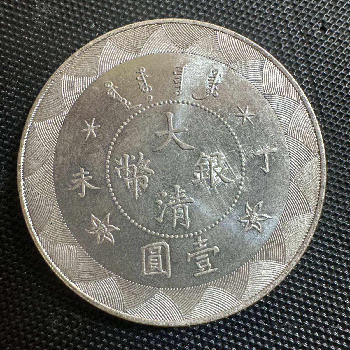 Yahoo!オークション -「中国 銀貨」(1円銀貨) (近代)の落札相場